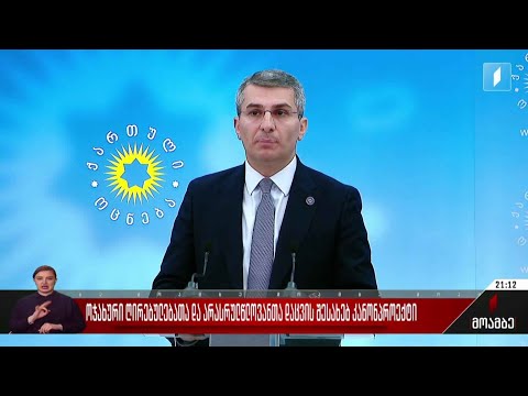 ოჯახურ ღირებულებათა და არასრულწლოვანთა დაცვის შესახებ კანონპროექტი