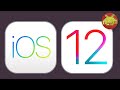 iOS 12 Le Novità Più Rilevanti!