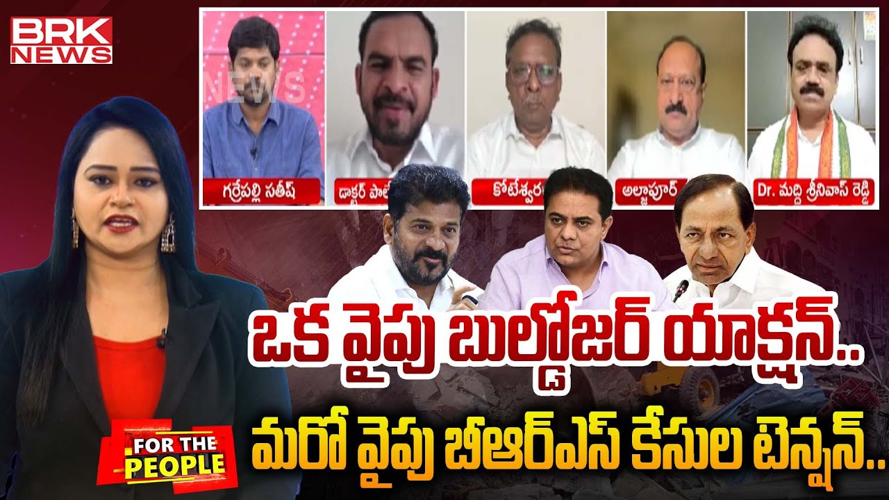 For The People : Full Debate On Telangana Politics | Congress | BRS | BJP | BRK News