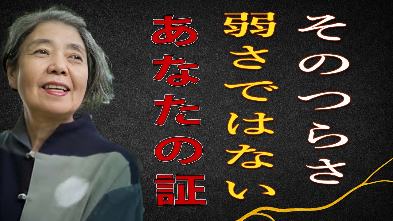 樹木希林】心の傷が深い人に現れる6つのサイン。それは弱さでは