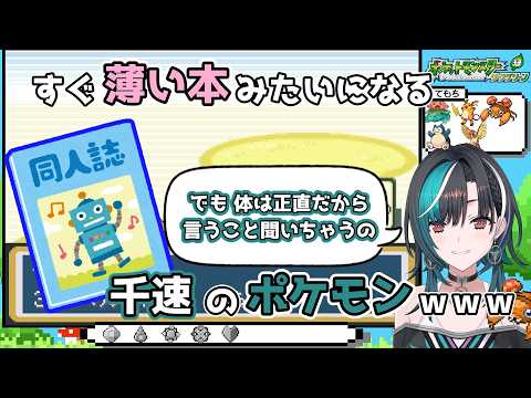 【ホロライブ切り抜き】すぐ薄い本みたいな展開になる千速のポケモンｗｗｗ【輪堂千速】