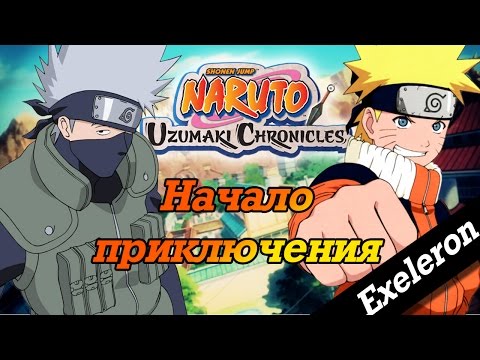 Vidéo: Naruto: Chroniques D'Uzumaki