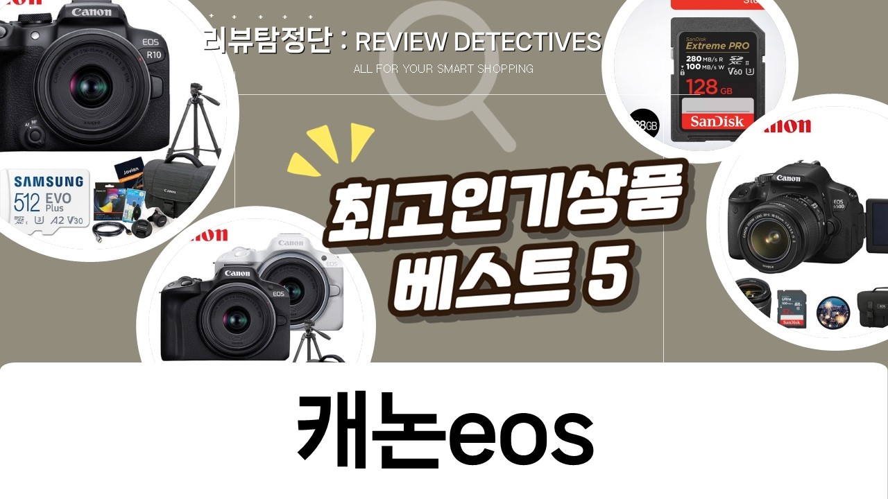 캐논 EOS 카메라 고민 끝! 100D부터 R50까지 완벽 비교