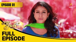 Raja Rani Season 2 | ராஜா ராணி | Full Episode 01