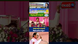 నీది ప్రభుత్వమా రేవంత్ - కేసీఆర్#cmrevanthreddy #breakingnews #kcrvsrevanth #kcr #brsvscongress #yt