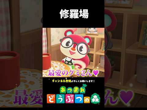 【あつ森】修羅場を迎えた瞬間