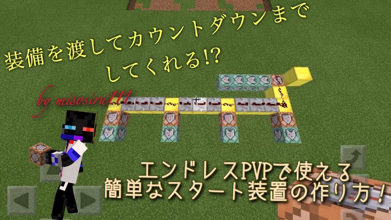 Minecraft Pe エンドレスpvpに使えるコマンド By味噌汁 Youtube