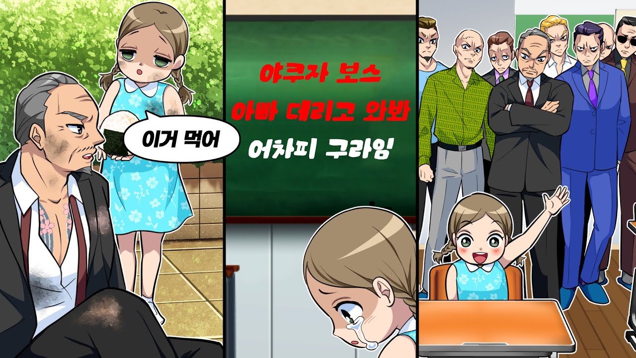 어린 여자아이를 양녀로 받아들인 조직 → 그후 학교에서 벌어진 일