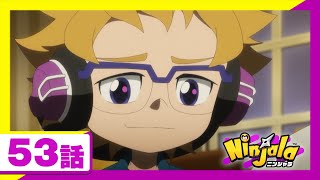 【アニメ ニンジャラ】「ＷＮＡ解体命令!?」５３話