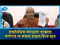 রাজনৈতিক দলগুলো সংস্কারে কর্ণপাত না করলে মাশুল দিতে হবে: বদিউল আলম মজুমদার | Rtv News