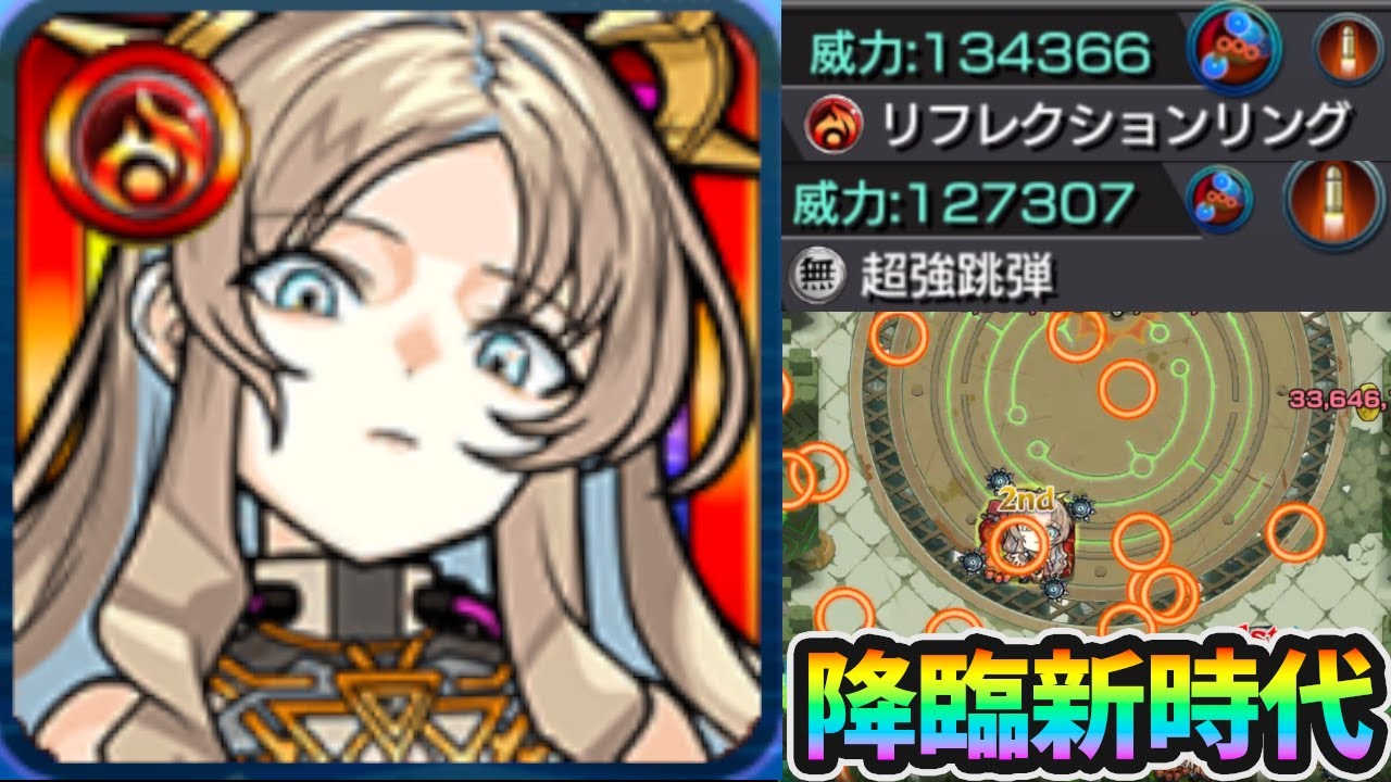 り。 ミリアーデ】※友情火力やばい。完全にネオ。超砲撃型『リフレクション