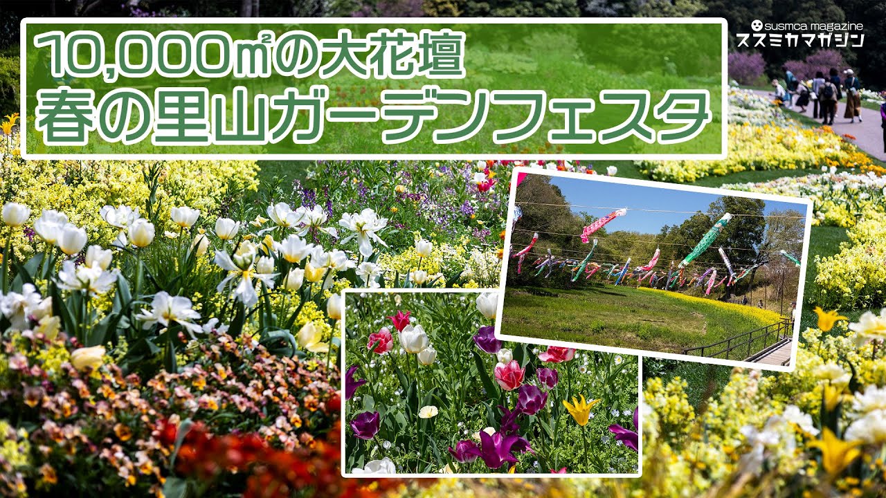 Spring Satoyama Garden Festa 2025 #GardenNecklaceYokohama