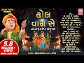     dhol vage se  nonstop garba  kanu patel  navratri songs  audio