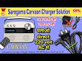 Saregama Carvaan Charger Solution | Saregama Carvaan अब चलाओ direct 220 volt AC से