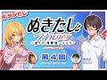 【#04】ラジオ『ぬきたし』～そうだ 青藍島、イこう～【#ラジたし】