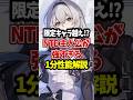 限定キャラ越え！？NTE 主人公が強すぎる #NTE #主人公 #shorts