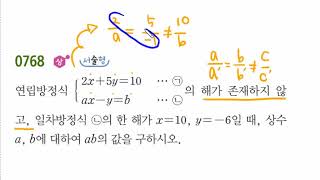 [쉬운수학] 중 2-1 쎈 #768번