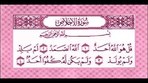 سورة الإخلاص مكررة 7مرات