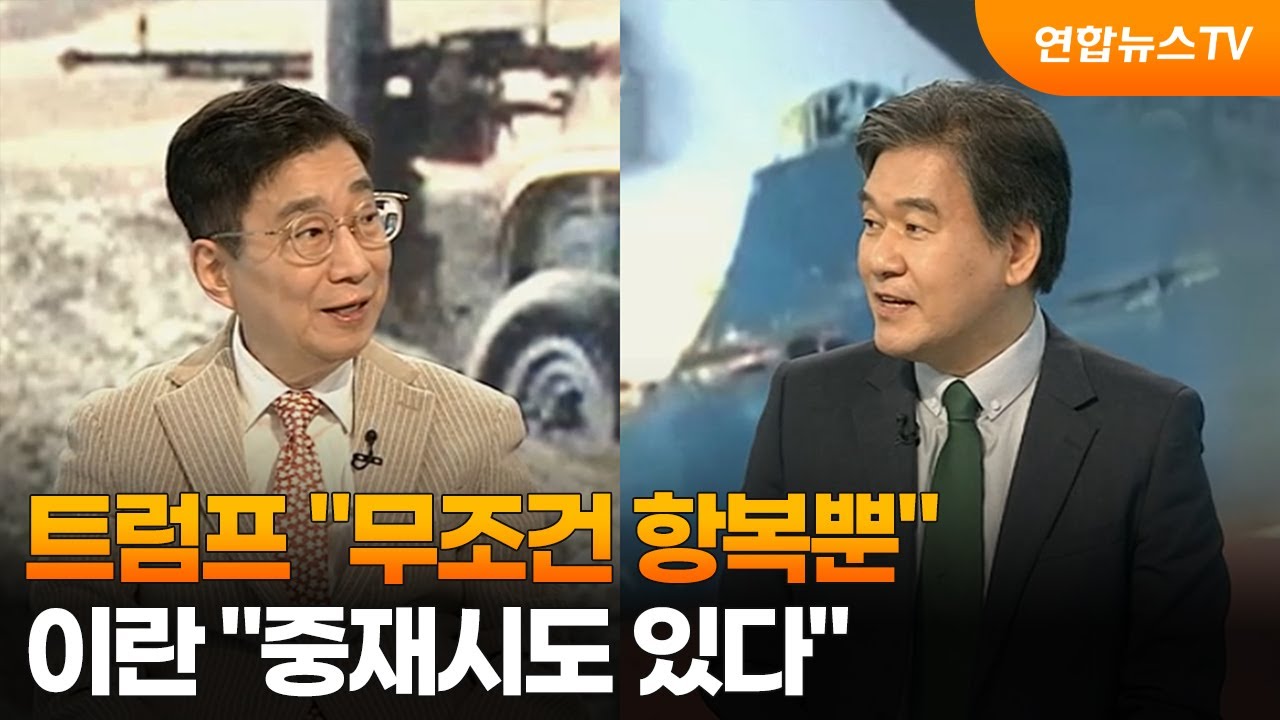 [뉴스특보] 트럼프 