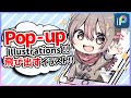 【ibisPaint】Pop-up illustrations!!【Easy】