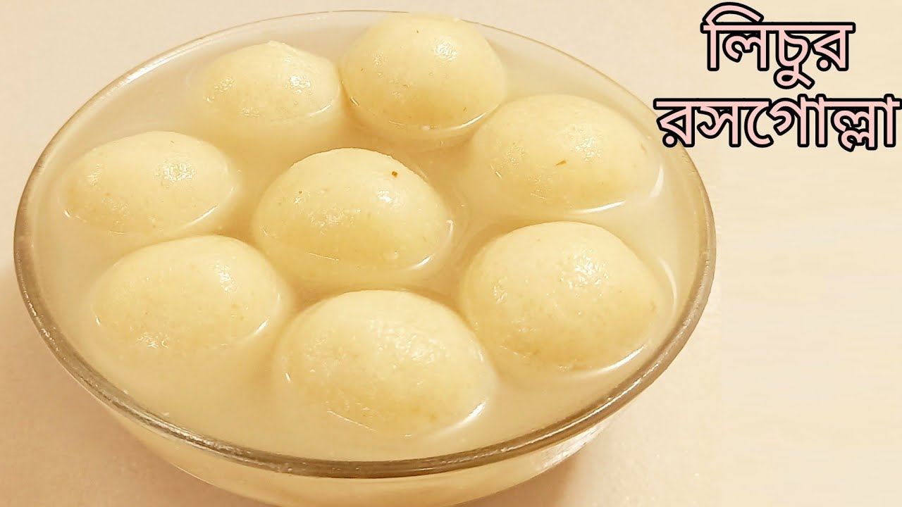 Lichi Rasgulla লিচুর রসগোল্লা যে এত মজার হয়, না খেলে কিন্তু বুঝাই যাবে না | Lichi ...