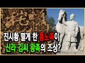 역사추적 – 문무왕 비문의 비밀 1부, 신라 김씨왕족은 흉노의 후손인가?