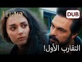 هذه هي المرة الأولى التي يكون فيها نانا ويمان قريبين جدا الأمانة الحلقة 605 