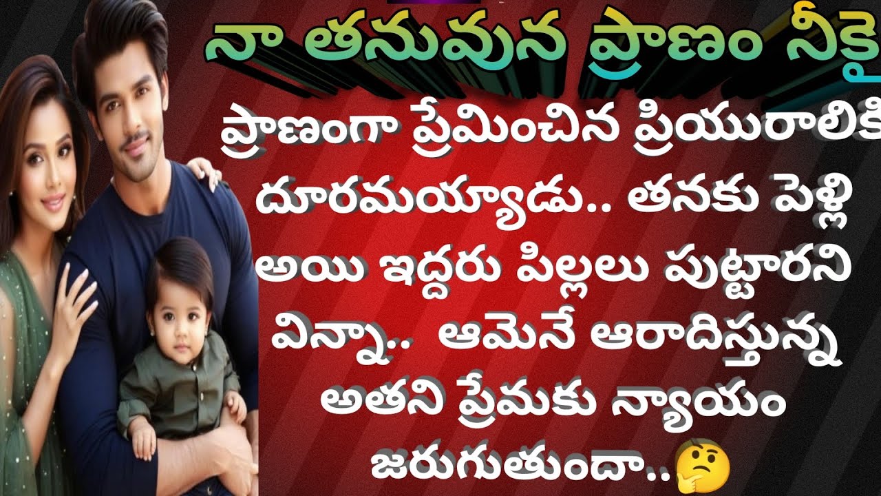 నా తనువున ప్రాణం నీకై Ep-129 | కొడుకుని దక్కించుకోవడం కోసం శ్రేయ ప్రయత్నాలు..🤔