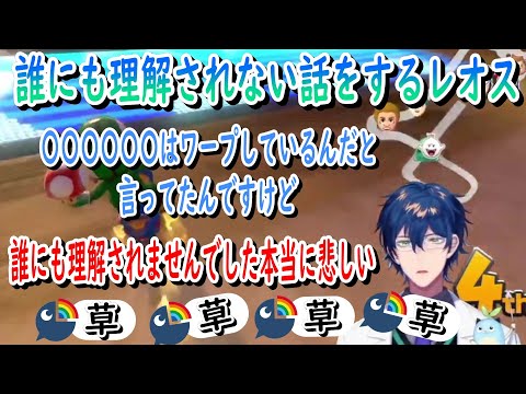 【？】誰にも理解されない話をするレオス・ヴィンセント【にじさんじ切り抜き】