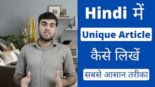 Details Hindi Mein Article Kaise Likhen | Unlimited Hindi Article Writer Generator (2020) | Hindi Guide