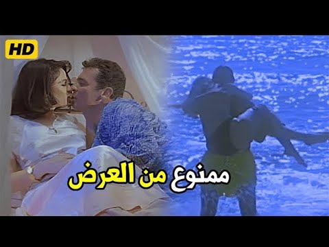 محمود حميده والهام شاهين المشهد الممتع المثير الممنوع من العرض 