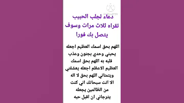 دعاء لجلب الحبيب تقراه ثلاث مرات وسوف يتصل بك فورا Shorts 