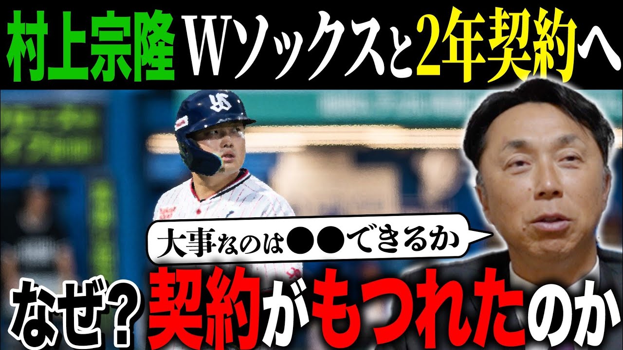 Discussion] Munetaka Murakami's predicted 28.4 billion yen