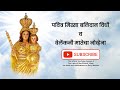 Marathi Mass & Novena of Our Lady of Vailankanni |Thursday, 7th May 2020 | Live