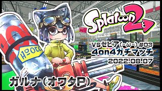 ▶️LIVE│Splatoon2│