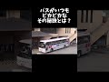 バスがいつもピカピカなその訳とは!? #大型バス #uターン #大型観光バス #バス運転手 #観光バス #熊本県湯の児温泉 #automobile #shorts