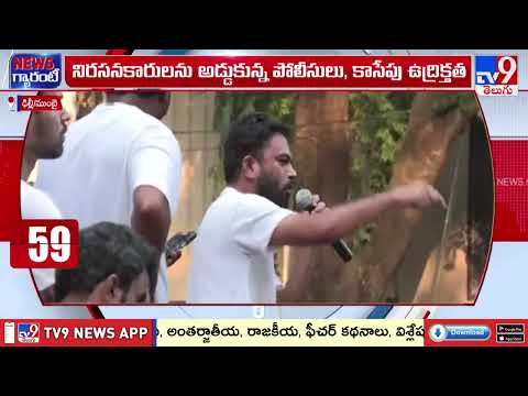 Protests against CEC Gyanesh | సీఈసీపై రచ్చ రచ్చ - TV9