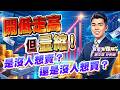 開低走高但量縮！是沒人想賣？還是沒人想買？｜2026/05/18｜ 謝文琪 分析師｜股市米琪林