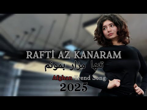     2025 رفتی از کنارم تنها نزار بمونم تنها مزار بمونم