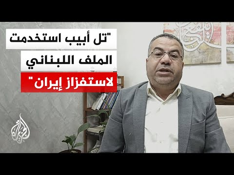 خبير في الشأن الإسرائيلي: إسرائيل الطرف الأكثر رغبةً في إعادة التصعيد إلى المنطقة تحقيقاً لأهدافها