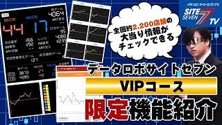 サイト 7 ロボ データ