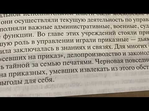 История России/7 кл/И.Л.Андреев/Государственное устройство России в 17 в/25.04.22