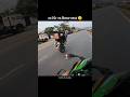 zx10r vs Bmw rest 😯#shorts #viral #viralshorts #bikerider #motovlog #zx10rvsbmws1000rr #chapririder