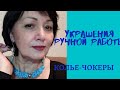 Украшения ручной работы/Колье из натуральных камней/Распродажа украшений бижутерии ручной работы.Ч.1