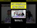 カミナリまなぶが救われた金属バット友保の助言 #shorts