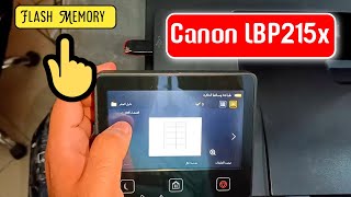 خطوات الطباعة من الفلاش ميموري علي الطابعة Canon LBP215X