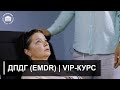 Обучение ДПДГ (EMDR). Проработка тяжелой психотравмы за 10 минут методом ДПДГ. Гипнолог-И.Н.Нифатов