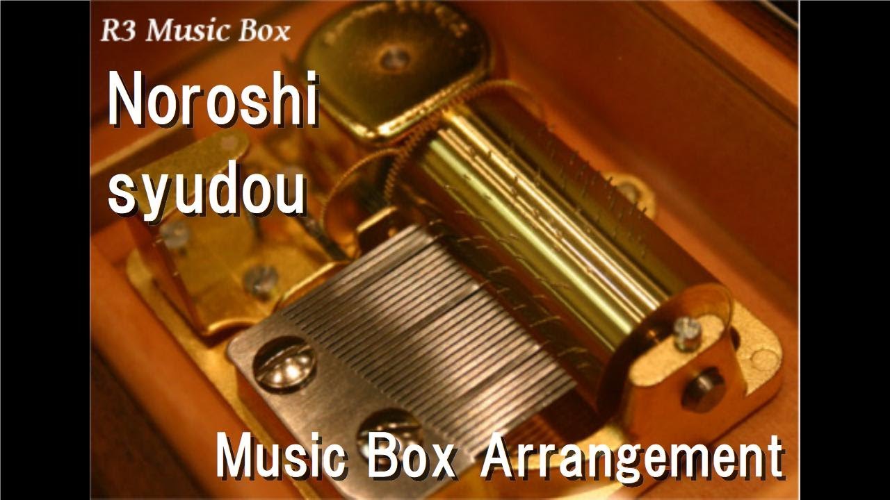 Noroshi/syudou [Music Box]