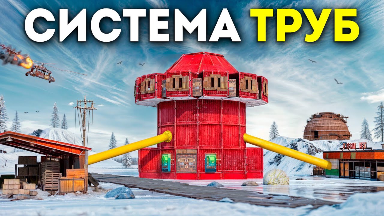 УМНАЯ СИСТЕМА ТРУБ! ПЕРЕДАЮ РЕСУРСЫ С РТ К СЕБЕ В ЛУТОВУЮ В Раст/Rust ...