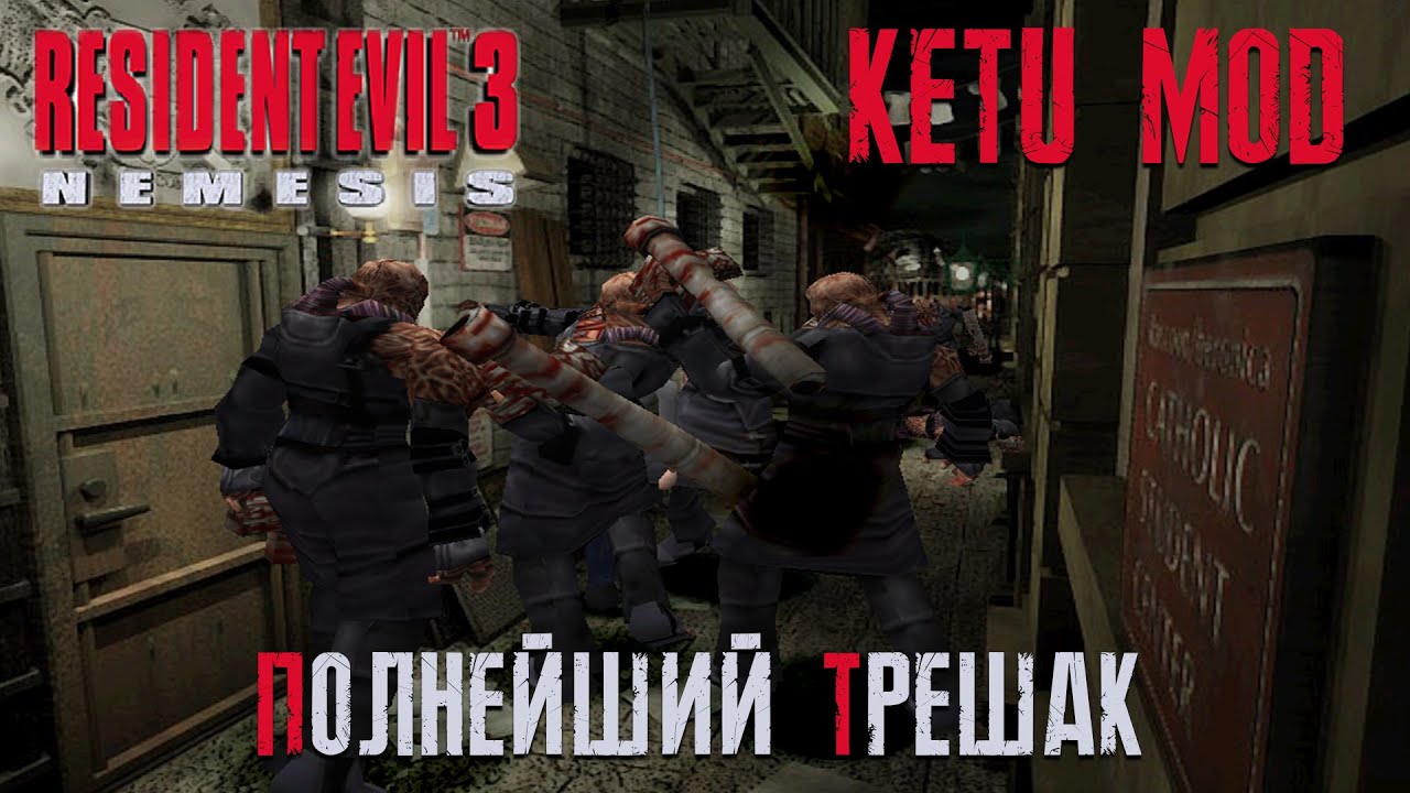ДИКИЙ KETU MOD с толпой Немезисов #2